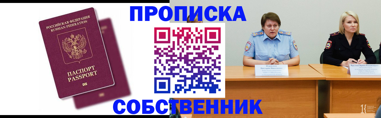 временная регистрация купить в Моршанске